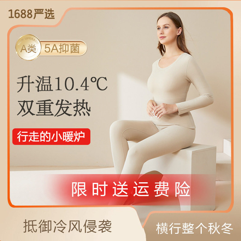 Women's velvet thermal underwear set seamless women's velvet self-heating autumn pants antibacterial leggings wholesale