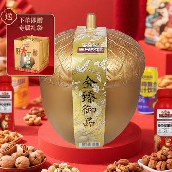 Three Squirrels Golden Premium 2000g/12 Bags Nut Gift Box for Elders, Dried Fruit Snacks, New Year's Gift