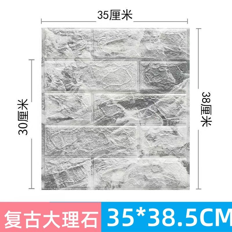 跨境 3d立体墙贴自粘墙纸35*38.5小尺寸装饰XPE泡棉自贴砖纹墙纸