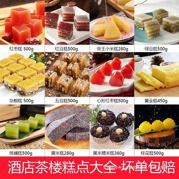 Red Date Cake, Red Bean Cake, Multigrain Cake, Mung Bean Quick-Frozen Cantonese Semi-Finished Snack, Tea House Pastry, Breakfast