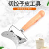 Stainless Steel Dumpling Slicer Dumpling Making Tool Household Dumpling Mold Kitchen Peeler Manual Peeler