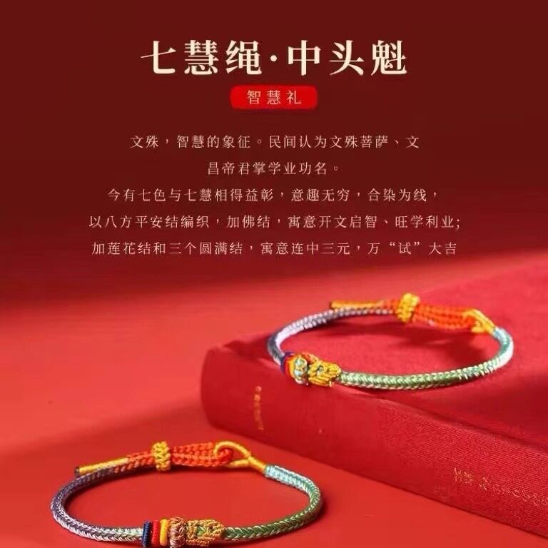 Koi Changshu Qihui ashore hand rope hand-woven to be no. 1 good luck bracelet for students lucky gift weaving