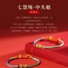 Koi Changshu Qihui ashore hand rope hand-woven to be no. 1 good luck bracelet for students lucky gift weaving