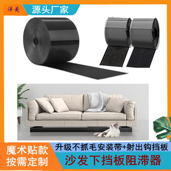 Cross-border hot sale PVC sofa blocking board Velcro dustproof toy into the bed bottom hook hair integrated sofa block device