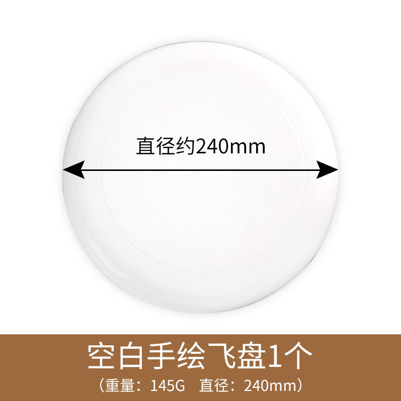 儿童飞盘diy彩绘材料包幼儿园空白绘画涂鸦飞盘户外亲子活动玩具