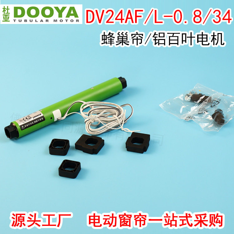 Мотор рулонных штор DV24AF/L-0.8/34 для умного дома Duya подходит для сотовых жалюзи, алюминиевых жалюзи, поддерживает дистанционное управление