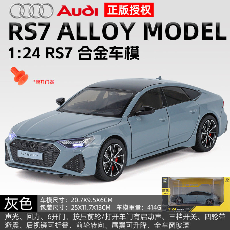 1/24奥迪RS7轿跑小汽车模型仿真精品收藏摆件车男生礼物玩具车子