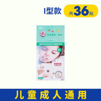 Mouth breathing straightener sealing sticker shut-up sleeping mouth-proof mouth-closing mouth-closing mouth-closing sleeping lip sticker for children