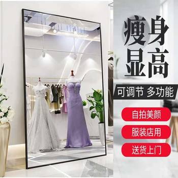 Slimming Large Mirror Wedding Dress Influencer Live Full-Length Mirror Home Clothing Store Fitting Mirror Floor-Standing Dressing Mirror Slimming Mirror
