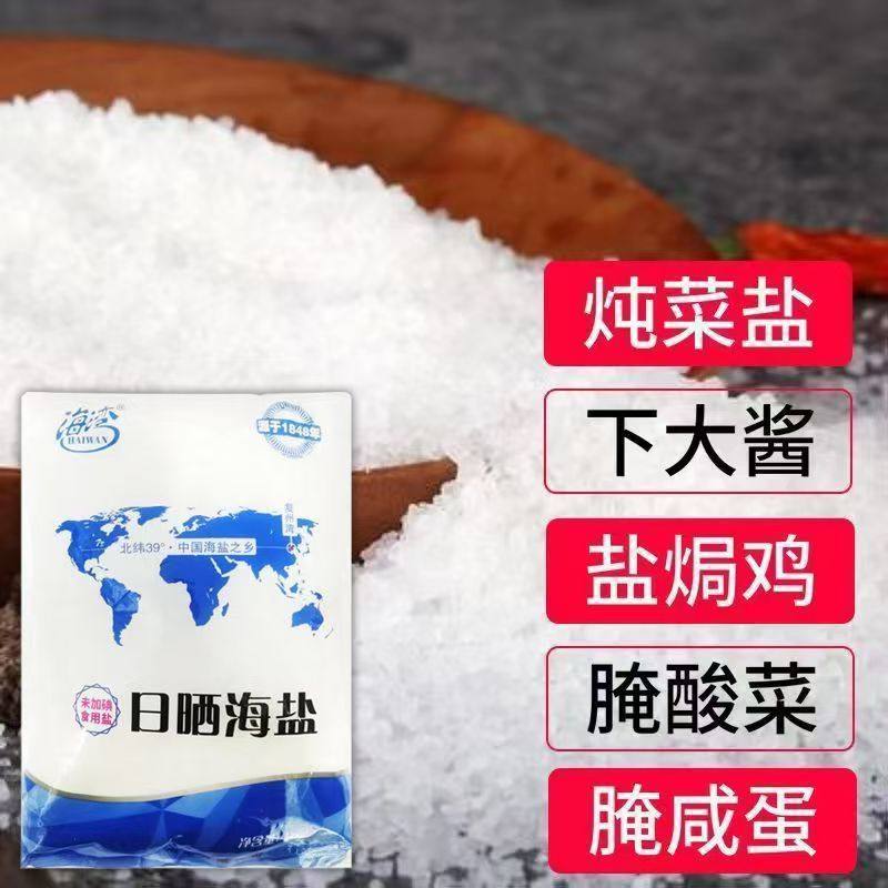 1000g Sun-Dried Coarse Salt Salt-Baked Pickles Household Sun-Dried Sea Salt Food Grade Iodine-Free Large Grain Salt