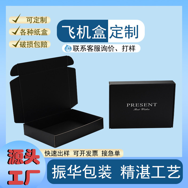 Manufacturer of Airplane Boxes, Custom Express Packaging, Colorful Airplane Boxes Wholesale, Three-Layer Extra Hard Black