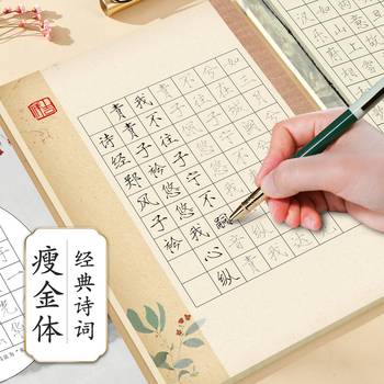Thin gold body beginner girl introduction copy red pen copybook poetry yuan song Hard pen regular script practice copybook