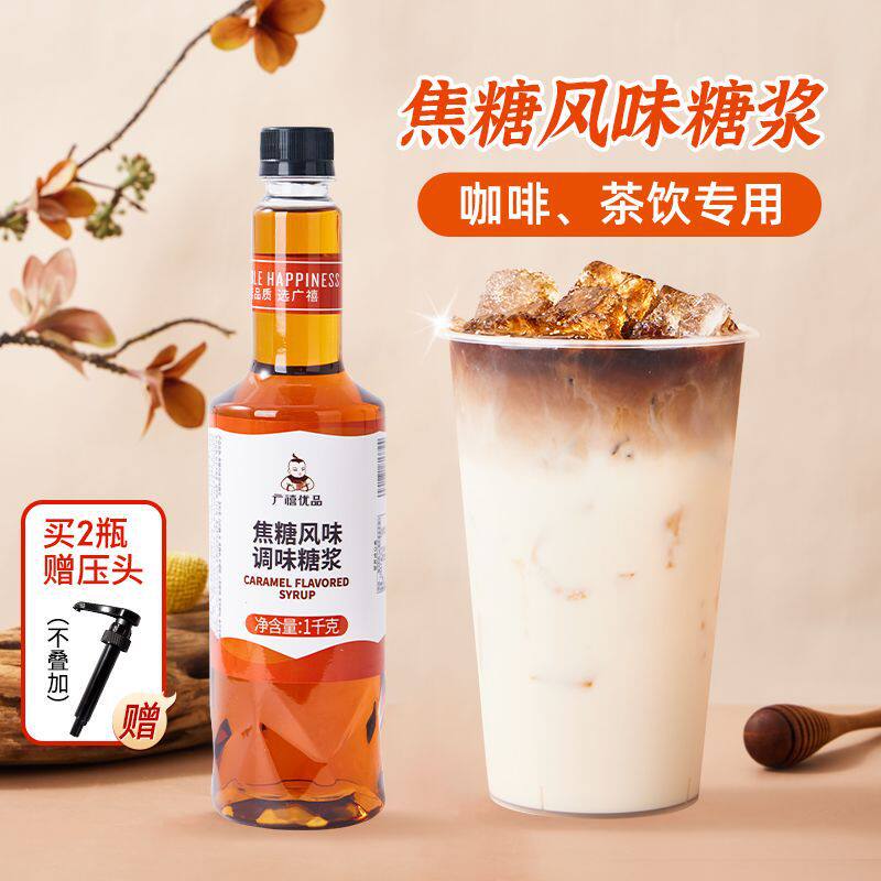 Guangxi Caramel Syrup 1kg Black Sugar Roasted Milk Blue Orange Flavor Syrup Commercial Coffee Milk Tea Shop Special for Blend