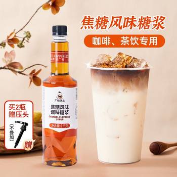 Guangxi Caramel Syrup 1kg Black Sugar Roasted Milk Blue Orange Flavor Syrup Commercial Coffee Milk Tea Shop Special for Blend