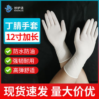 Nitrile Gloves 12inch Extended Length Waterproof High Elasticity Durable Beauty and Catering Food Housework Protective Gloves Wholesale in Stock