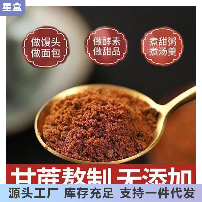 Guangxi Pure Sugar Cane Brown Sugar Powder, Old-Fashioned Brown Sugar for Menstrual Period and Postpartum Women