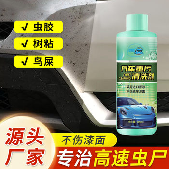 Car Heavy-Duty Cleaning Agent, Car Body Shellac, Strong Decontamination, Suitable for Paint, Glass, Wheel Hub Decontamination and Cleaning Agent