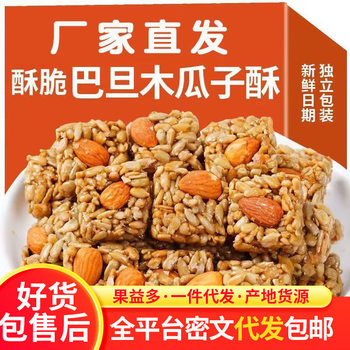 Almond Seed Crisps Individually Packaged Sunflower Seed Nut Crisps Office Snacks Melon Seed Crisps