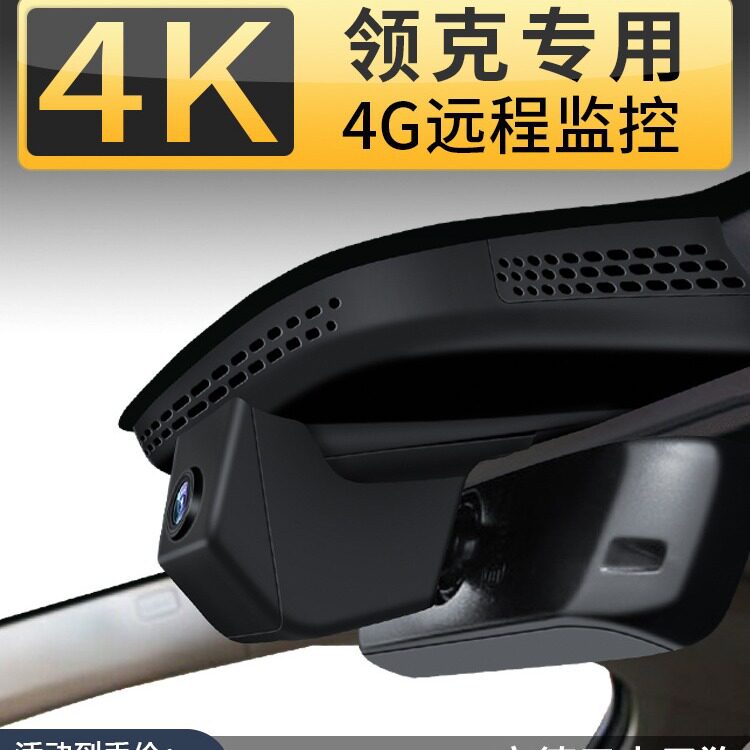 Suitable for Lynk & Co 01/02/03 Special Car Hidden Driving Recorder 4g Remote Monitoring