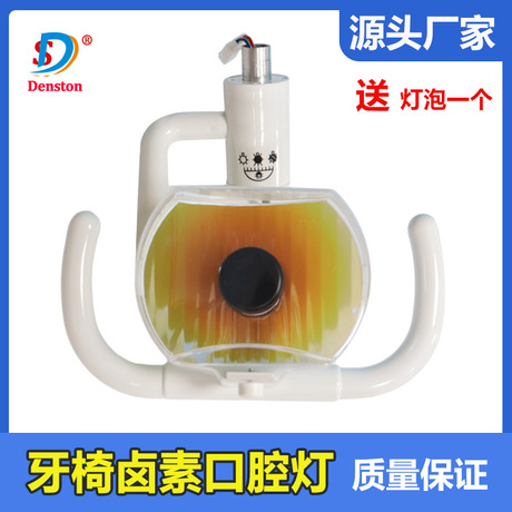 牙科卤素灯日光材料配件牙椅口腔检查灯牙科口腔灯