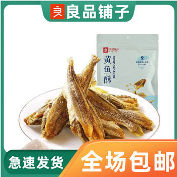 Good product shop yellow croaker crisp 40g bagged snack snacks original fragrant crisp small yellow croaker open bag instant dried fish