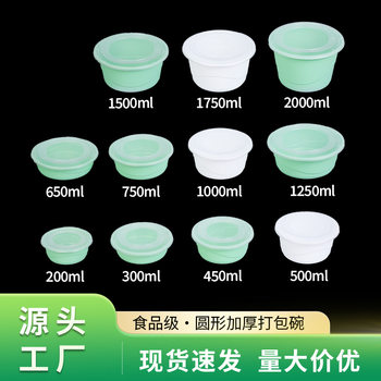 Disposable Take-Out Packaging Box, Thickeneded Spicy Hot Round Bowl Film, Custom-Made Packaging Bowl, Export Disposable Lunch Box