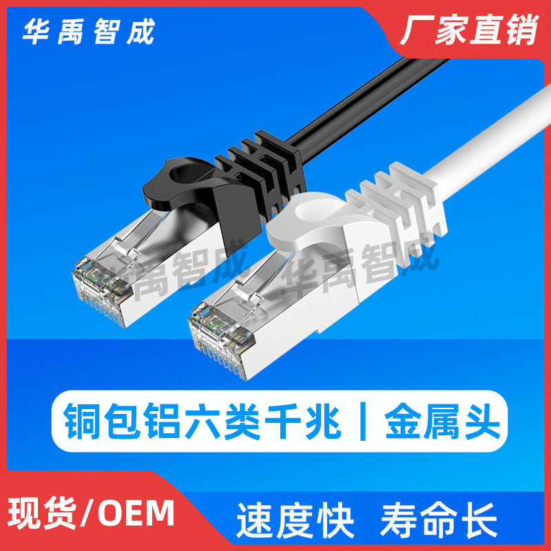 无氧铜六类千兆网线电脑路由器监控CAT6类非屏蔽宽带成品跳线批发