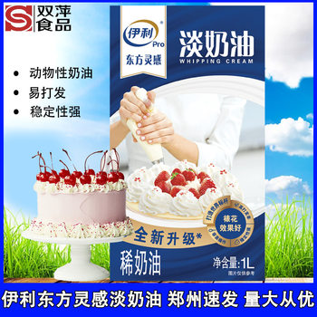 Whole Box of Light Cream 1L Wholesale Animal-Based Cream Cake Tart Baking Ingredients Decorated with Good Pastry Oil