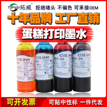 Suitable for Canon 7280 Printer Edible Refill Ink Food Factory Cake House DIY Art Cake Refillable Ink