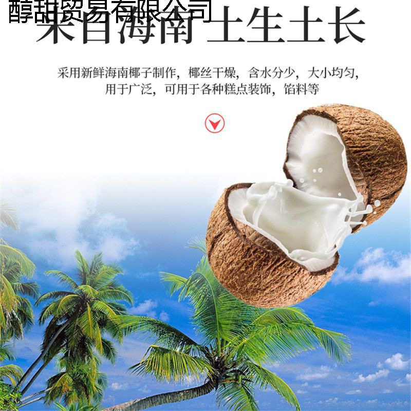 Hainan Specialty Shredded Coconut Strips 200g 500g Shredded Coconut Baking Ingredients Cake Package Rice Dumplings Coconut Balls Green Dumpling Filling