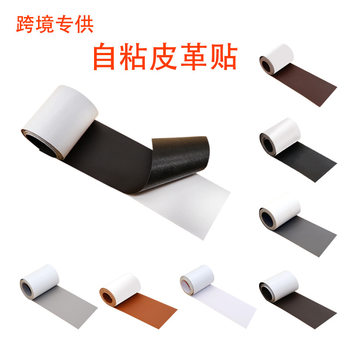 Amazon cross-border 7.6*152 self-adhesive leather sofa repair stickers car interior patch leather stickers fabric