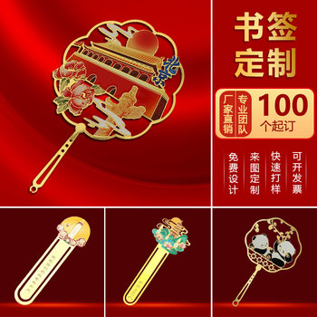 Bookmark Customization Brass Hollow School Graduation Scenic Spot Enterprises Celebrate to Customize Chinese Style Cultural and Creative Gifts