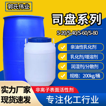 Span 80 coating textile surfactant S-80 lipophilic emulsifier s80