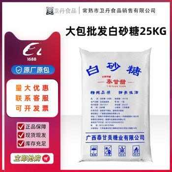 First-Grade White Sugar 25kg *1 Bag of Sugarcane Sugar Commercial Seasoning Ingredients for Home Baking and Consumption