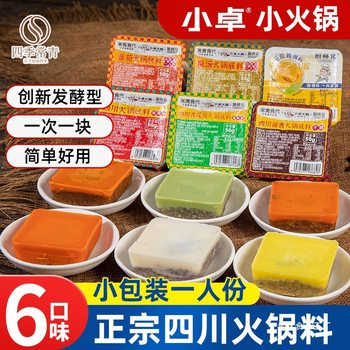 Xiaozhuo Sichuan Hot Pot Base Small Packets Chongqing Individual Serving Butter Hot Pot with Green Sichuan Pepper Non-Spicy Convenient Hot Pot Ingredients