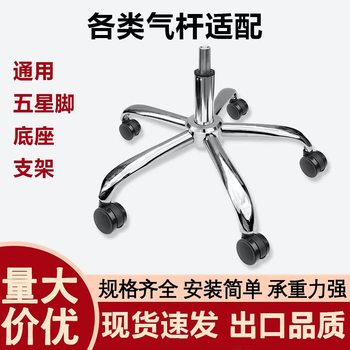 Chair Legs Swivel Chair Accessories Computer Chair Foot Electroplated Hardware American Computer Desk Chair Bottom Steel Five-Star Tripod
