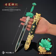 Ancient Famous Sword Peripherals, Qinglian Divine Sword with Sheath, Sword Weapon Model, Ancient Sword Collection Toy Model Ornaments