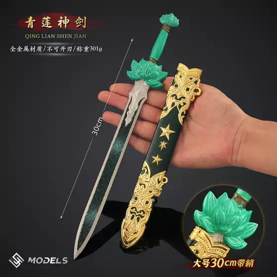 Ancient Famous Sword Peripherals, Qinglian Divine Sword with Sheath, Sword Weapon Model, Ancient Sword Collection Toy Model Ornaments