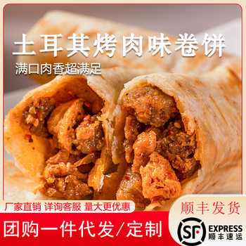 Newly Discovered Turkish-Style Burrito Hotel Supermarket Internet Celebrity Snacks Quick-Frozen Breakfast Semi-Finished Products Are Heated and Ready to Eat