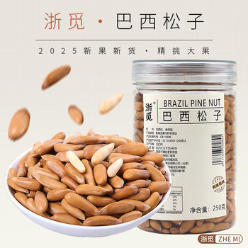 [Zhe Mi] Brazilian Pine Nuts Extra Large Particles Hand-Peeled Original Large Opening Pine Nuts 250g Nutritious Nuts Casual Snacks