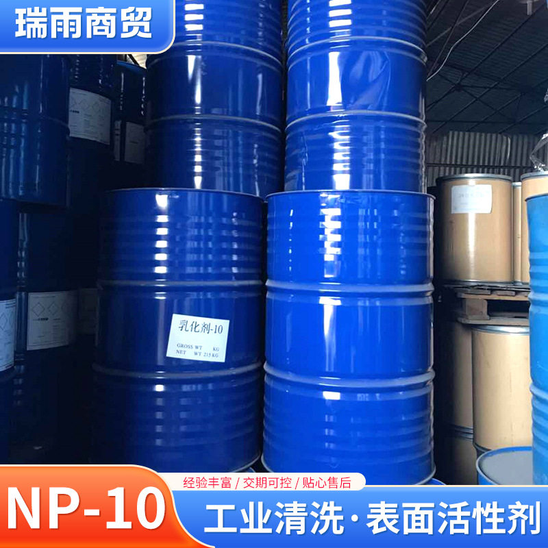 Surfactant cleaning oil stain dispersant detergent emulsifier Alkylphenol polyoxyethylene ether NP-10