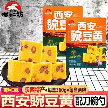 Chang'An Qishuifang, a Specialty of Shaanxi, Is Known for Its Handmade Pea Paste and Red Bean Paste Snacks from the Muslim Street in Xi'An