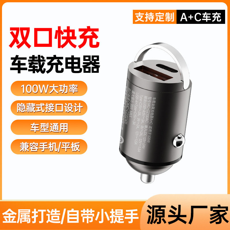 Metal pull ring PD30W super fast charging invisible car charger super fast charging 100W car charger QC3.0 wholesale