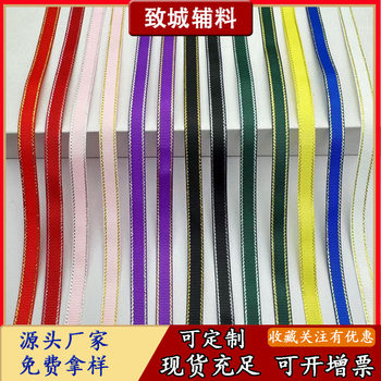 Gold and Silver Edge Double-Sided Ribbed Handmade DIY Material Gift Box Decorative Packaging Ribbon Manufacturer Wholesale