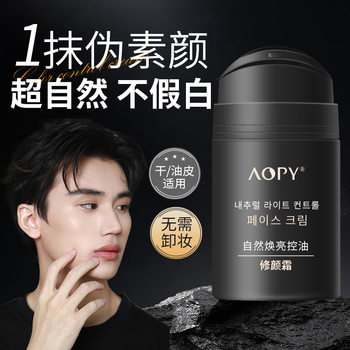 Aopy Natural Brightening Oil Control Men's Repair Cream Waterproof Sweat Concealer Bb Cream Lazy Makeup Cream Men's Liquid Foundation