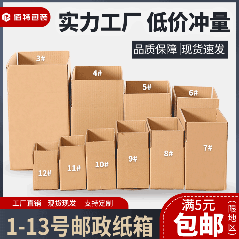 Spot carton 1-13 packing box logistics special hard Express carton box postal express carton wholesale