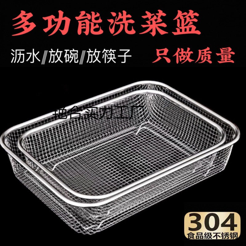 304 Stainless Steel Rectangular Mesh Basket Thick Steel Wire Mesh Sieve Kitchen Vegetable Washing Basket Fruit Water Filter Basket Bowls and Chopsticks Drain Basket