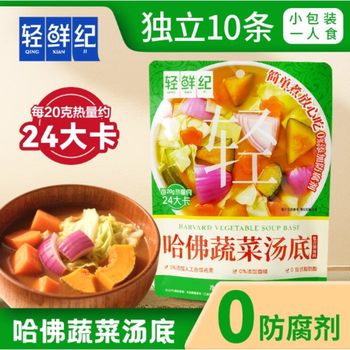 Qingxianji [0 Additions] Harvard Vegetable Soup Base Dietary Fiber Light Convenient Compound Seasoning
