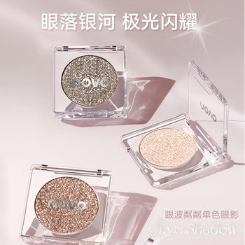 Novo Sparkling Single-Color Eye Shadow Pearlescent Flash Delicate Non-Stuck Powder One-Color Multi-Purpose Cowherd and Weaver Girl Matte