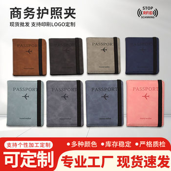 PU leather passbook bag travel anti-theft brush RFID multi-card multi-function ticket holder ID set high-end ID bag